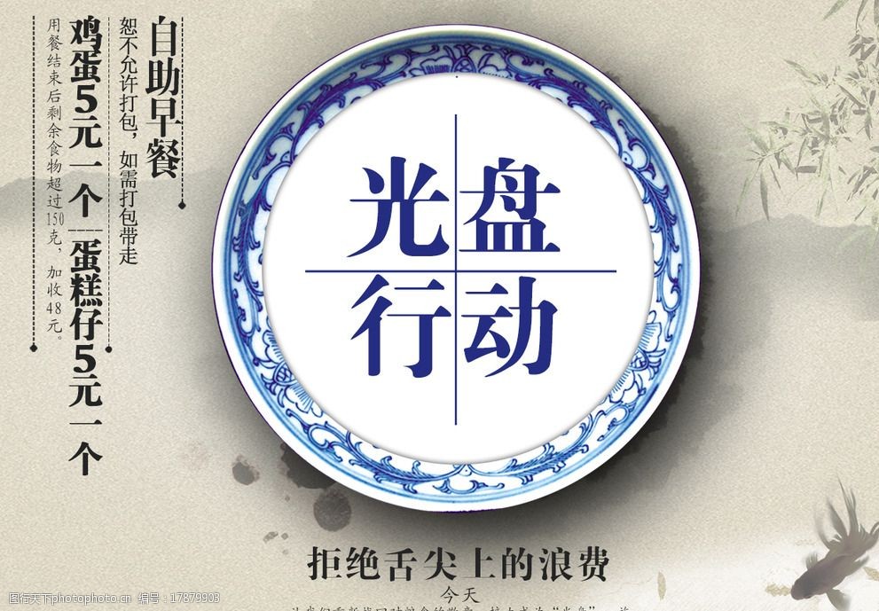 光盤行動 一圖勝千言，食品節(jié)約從每一餐開始